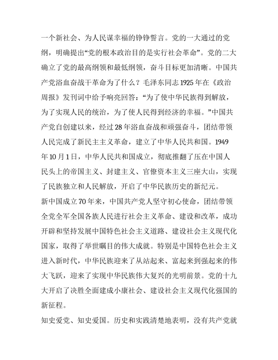 党史加心得体会报告 党史体会心得体会(8篇)_第3页