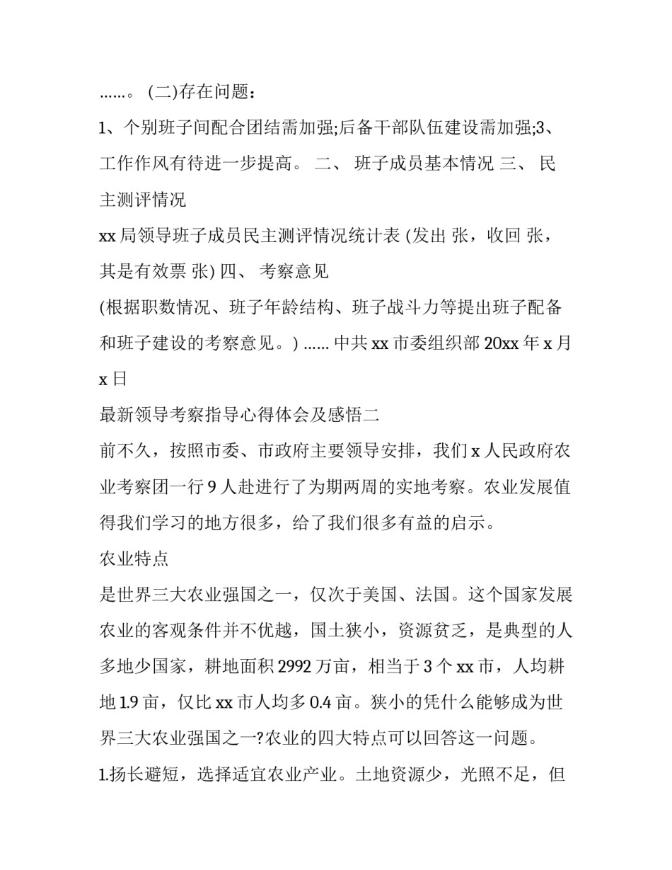 领导考察指导心得体会及感悟 领导视察心得体会感悟(三篇)_第2页