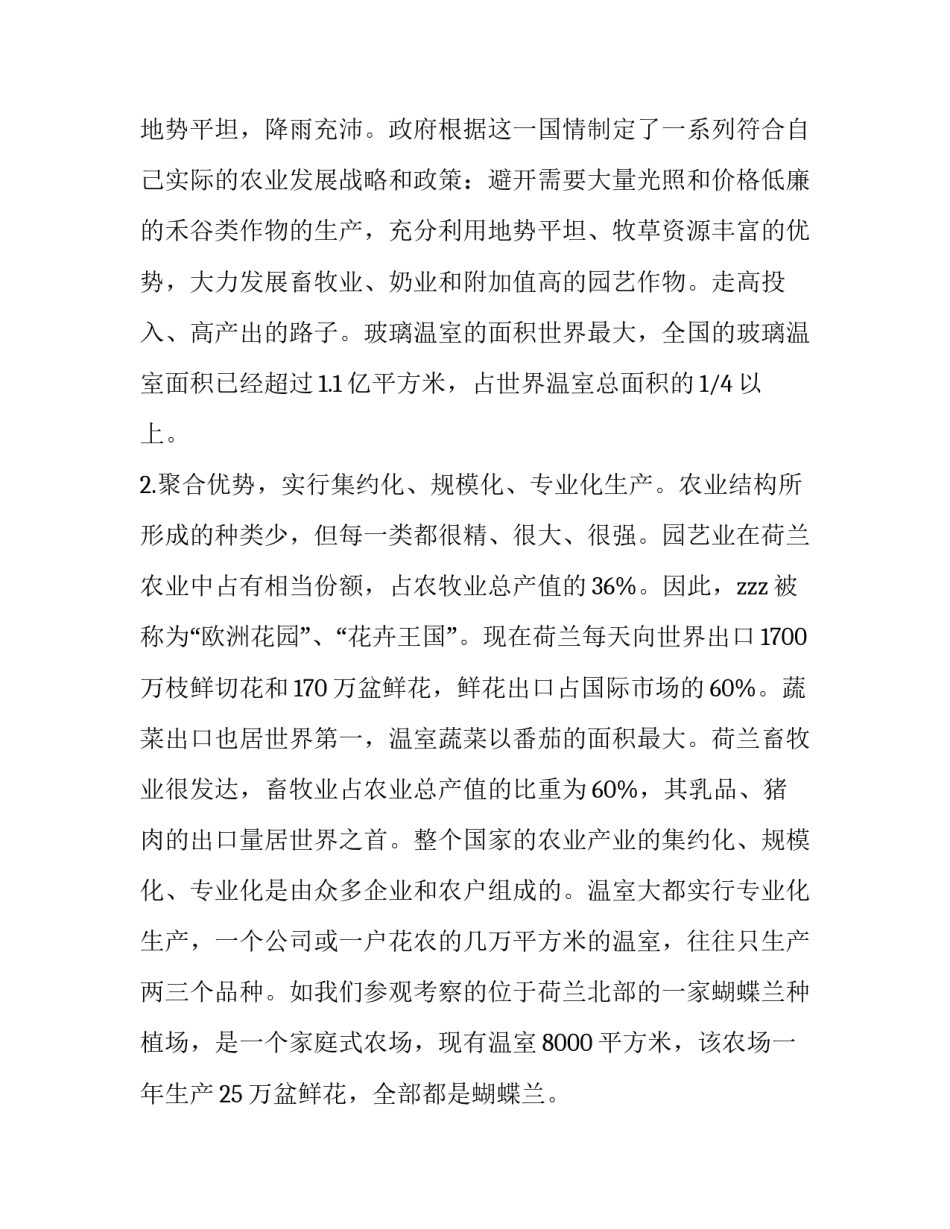 领导考察指导心得体会及感悟 领导视察心得体会感悟(三篇)_第3页