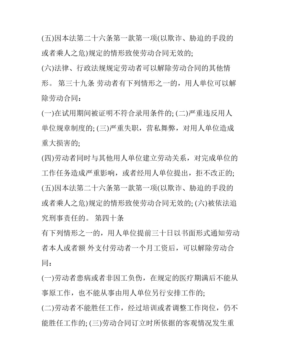 解除合同赔偿仲裁申请书通用 民法典仲裁解除合同(5篇)_第2页