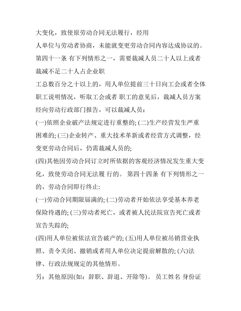 解除合同赔偿仲裁申请书通用 民法典仲裁解除合同(5篇)_第3页