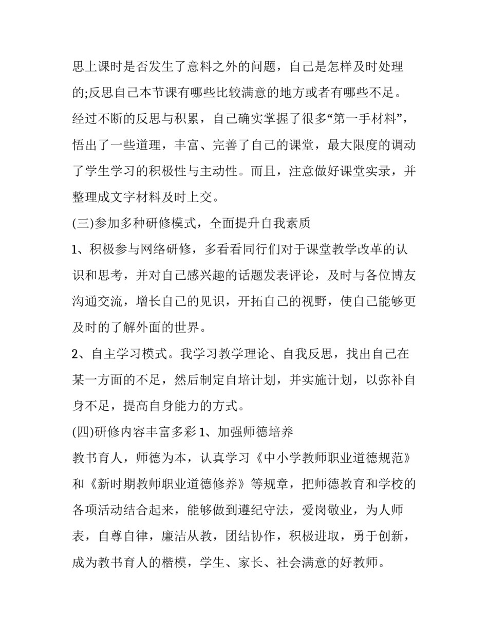 心得体会烈士报告 纪念烈士心得体会400字(8篇)_第2页