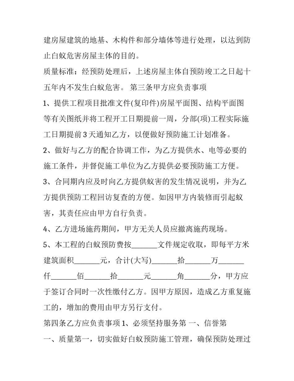 预防视力近视心得体会报告 预防视力近视心得体会报告范文(6篇)_第2页