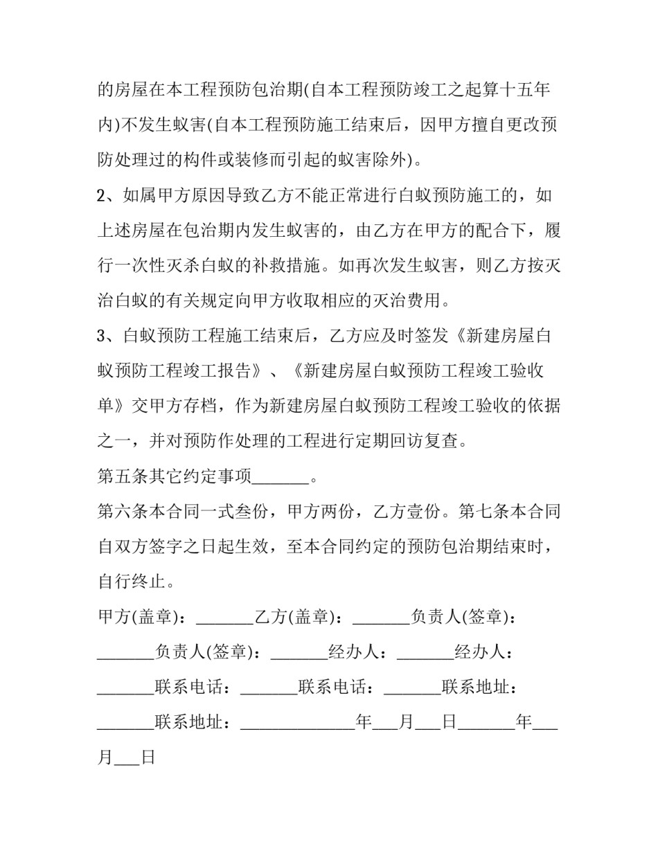 预防视力近视心得体会报告 预防视力近视心得体会报告范文(6篇)_第3页