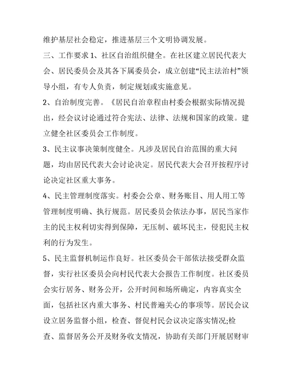 法治护航知法守法心得体会如何写 懂法知法守法心得体会50(二篇)_第3页