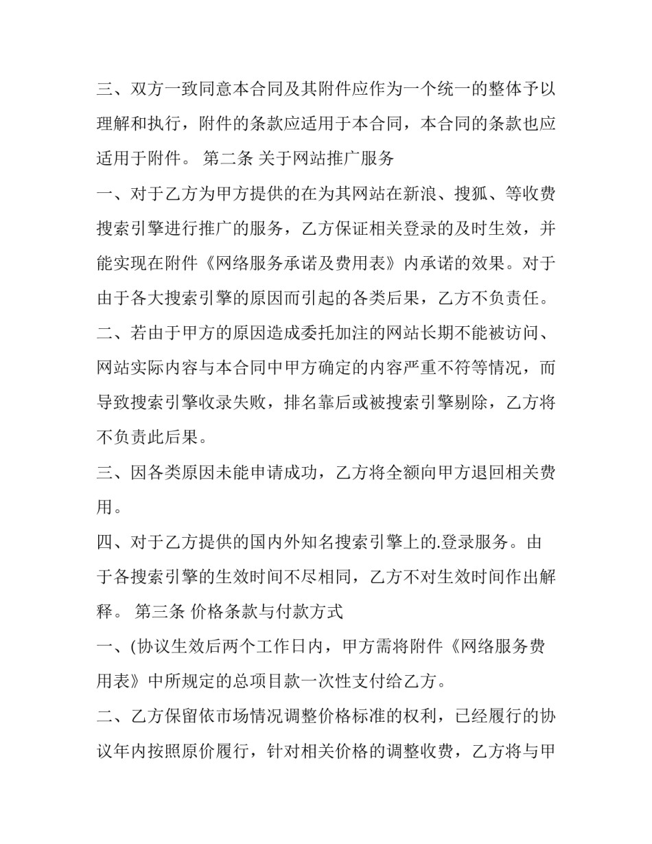 网络ip地址配置心得体会范本 网络IP地址配置(四篇)_第2页