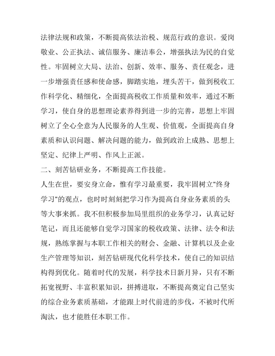 税种培训心得体会及收获 税收培训收获与感悟(三篇)_第2页