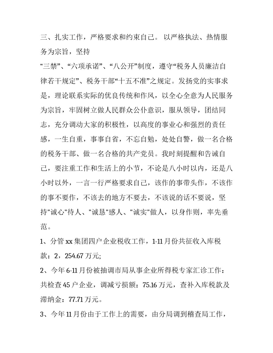 税种培训心得体会及收获 税收培训收获与感悟(三篇)_第3页