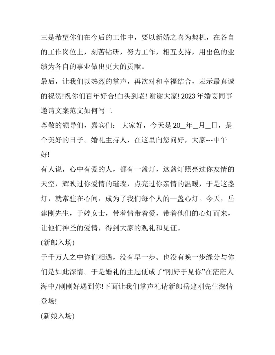 2023年婚宴同事邀请文案范文如何写(八篇)_第2页
