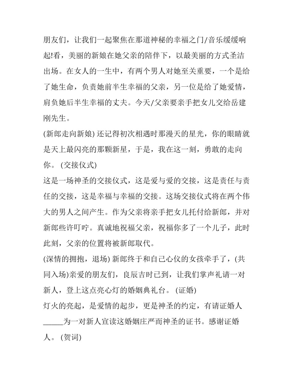 2023年婚宴同事邀请文案范文如何写(八篇)_第3页