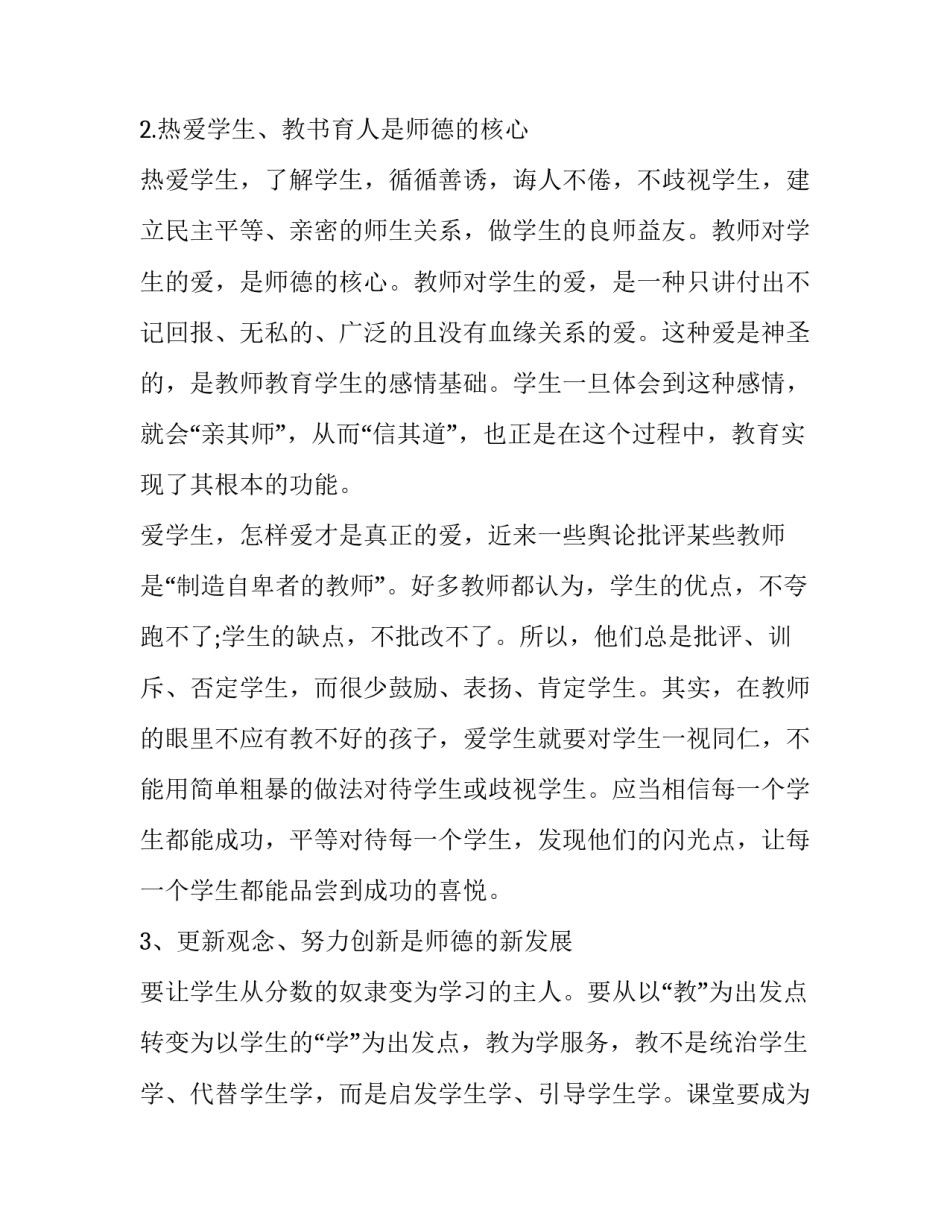 自我师德反思心得体会简短 师德自查自检反思体会(六篇)_第2页