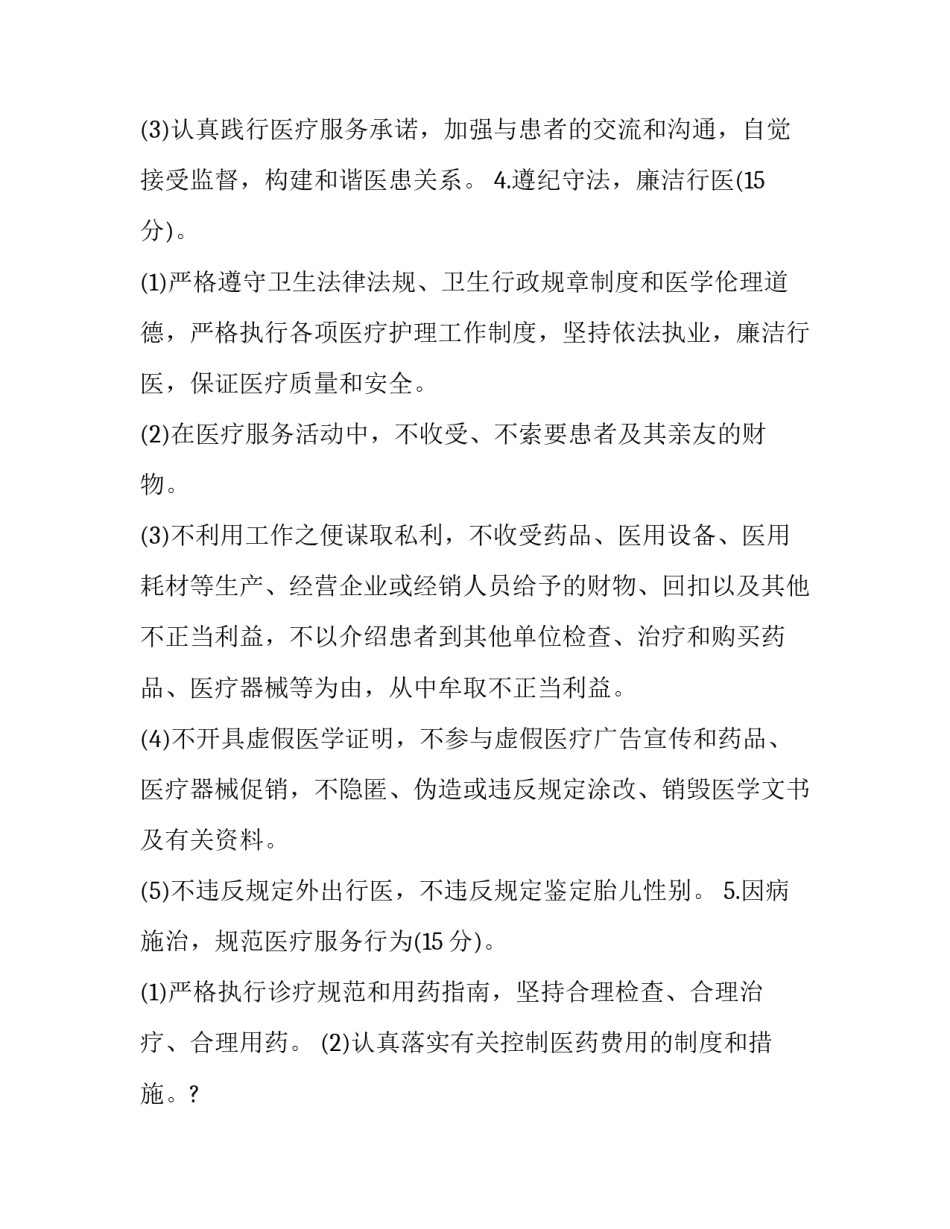 科室作风建设心得体会实用 科室作风建设心得体会实用版(三篇)_第3页