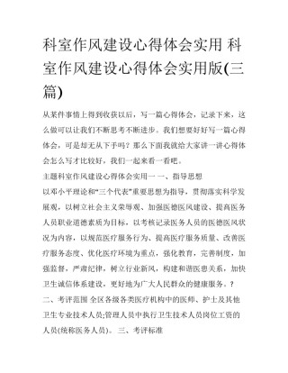科室作风建设心得体会实用 科室作风建设心得体会实用版(三篇)