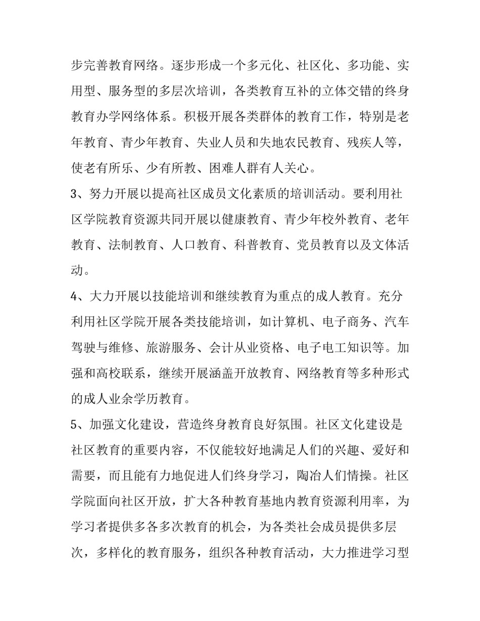 社区教育心得体会免费下载及收获 社区教育的心得体会(四篇)_第2页