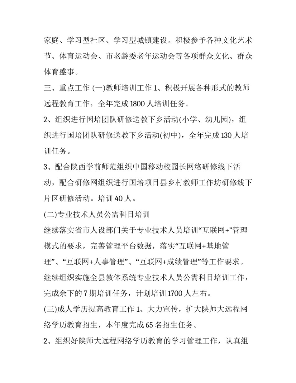 社区教育心得体会免费下载及收获 社区教育的心得体会(四篇)_第3页
