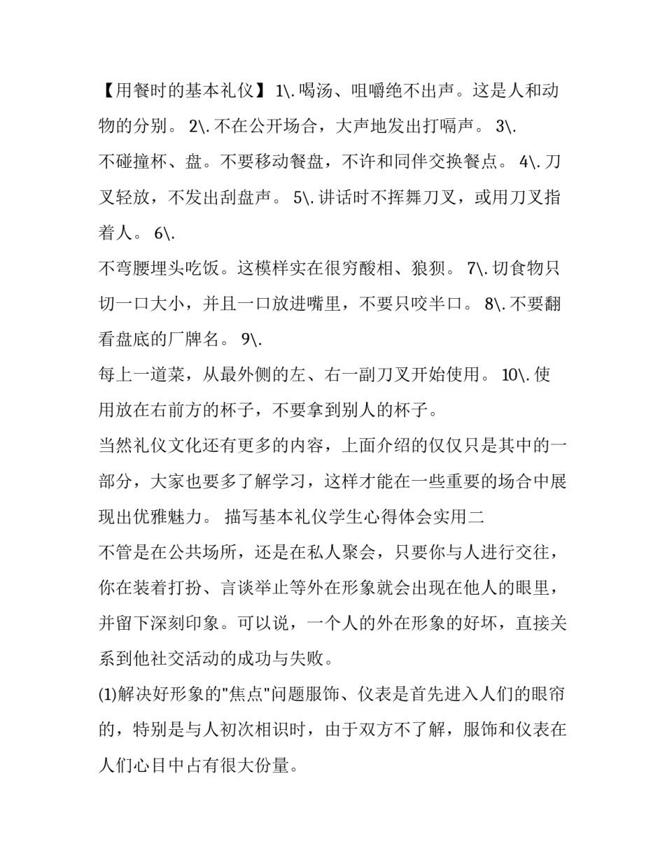 基本礼仪学生心得体会实用 礼仪知识的心得体会(7篇)_第2页