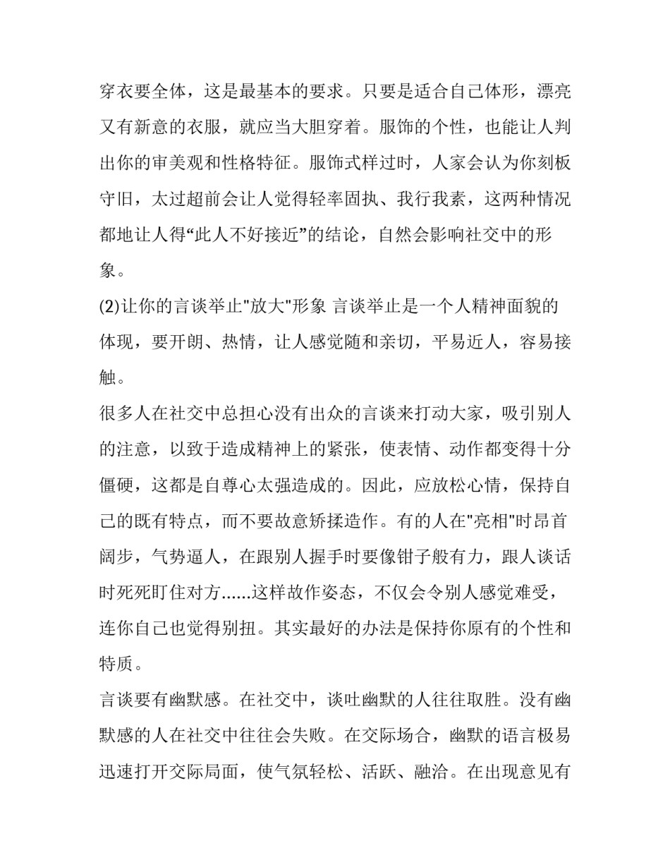 基本礼仪学生心得体会实用 礼仪知识的心得体会(7篇)_第3页