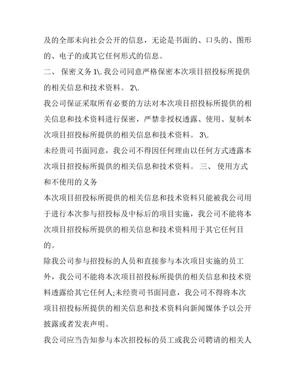 保密届心得体会实用 保密制度的心得体会(5篇)_第2页