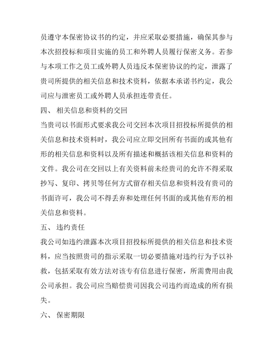保密届心得体会实用 保密制度的心得体会(5篇)_第3页