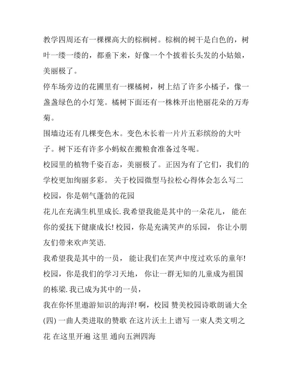 校园微型马拉松心得体会怎么写 校园马拉松心得体会500字(八篇)_第2页