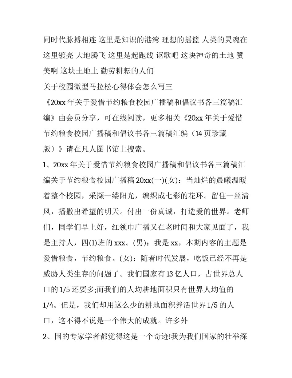 校园微型马拉松心得体会怎么写 校园马拉松心得体会500字(八篇)_第3页