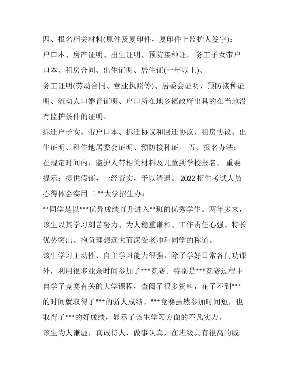 招生考试人员心得体会实用 参加招生培训心得(六篇)_第2页