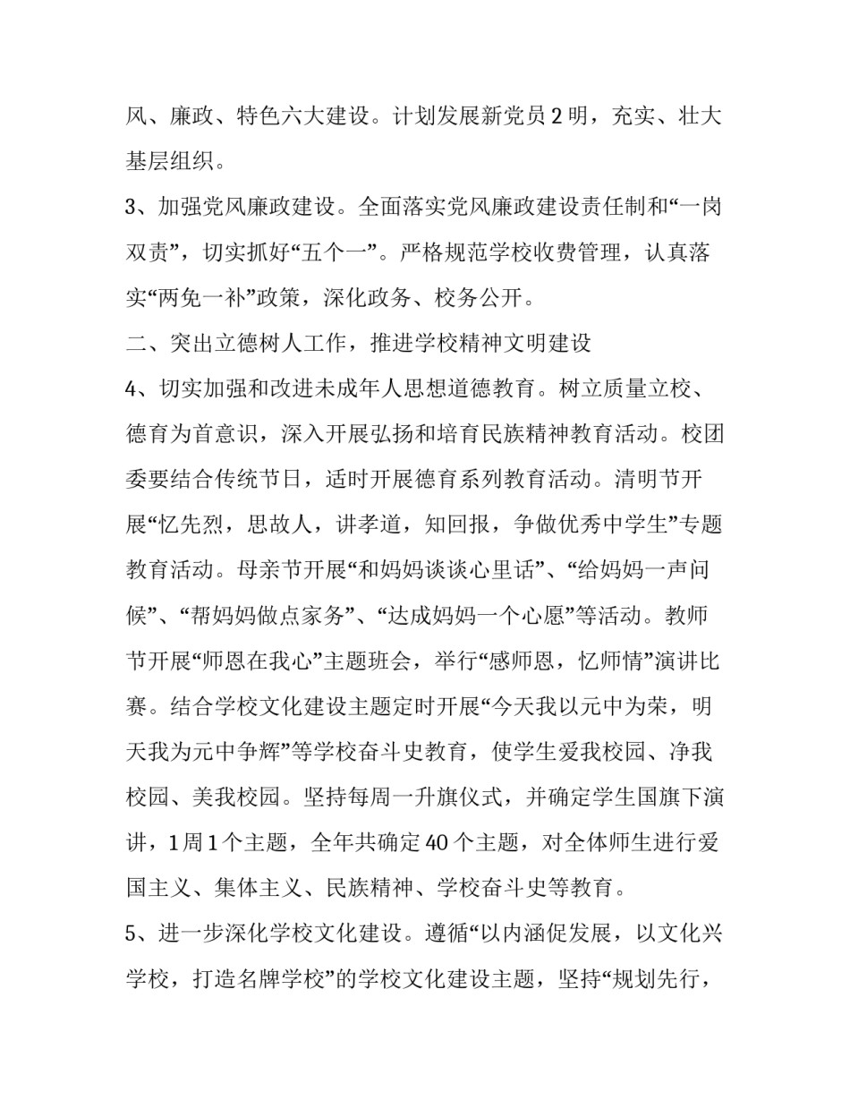 学校厨房培训方案范文范本 厨房员工培训方案(七篇)_第2页