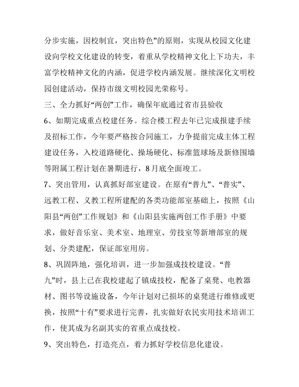 学校厨房培训方案范文范本 厨房员工培训方案(七篇)_第3页