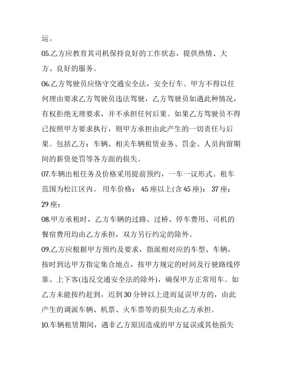 行车触电心得体会怎么写 行车触电预防措施(五篇)_第2页