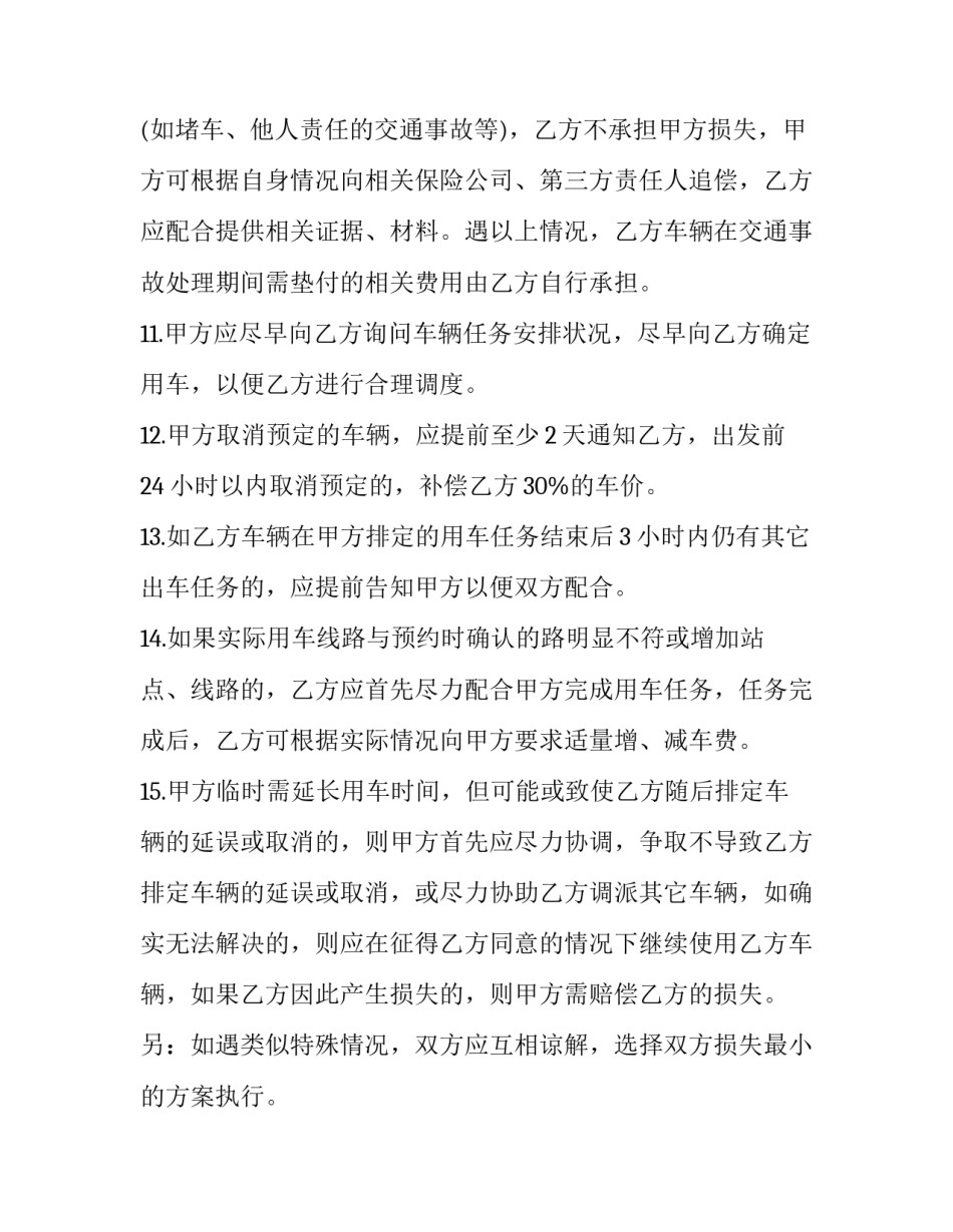 行车触电心得体会怎么写 行车触电预防措施(五篇)_第3页