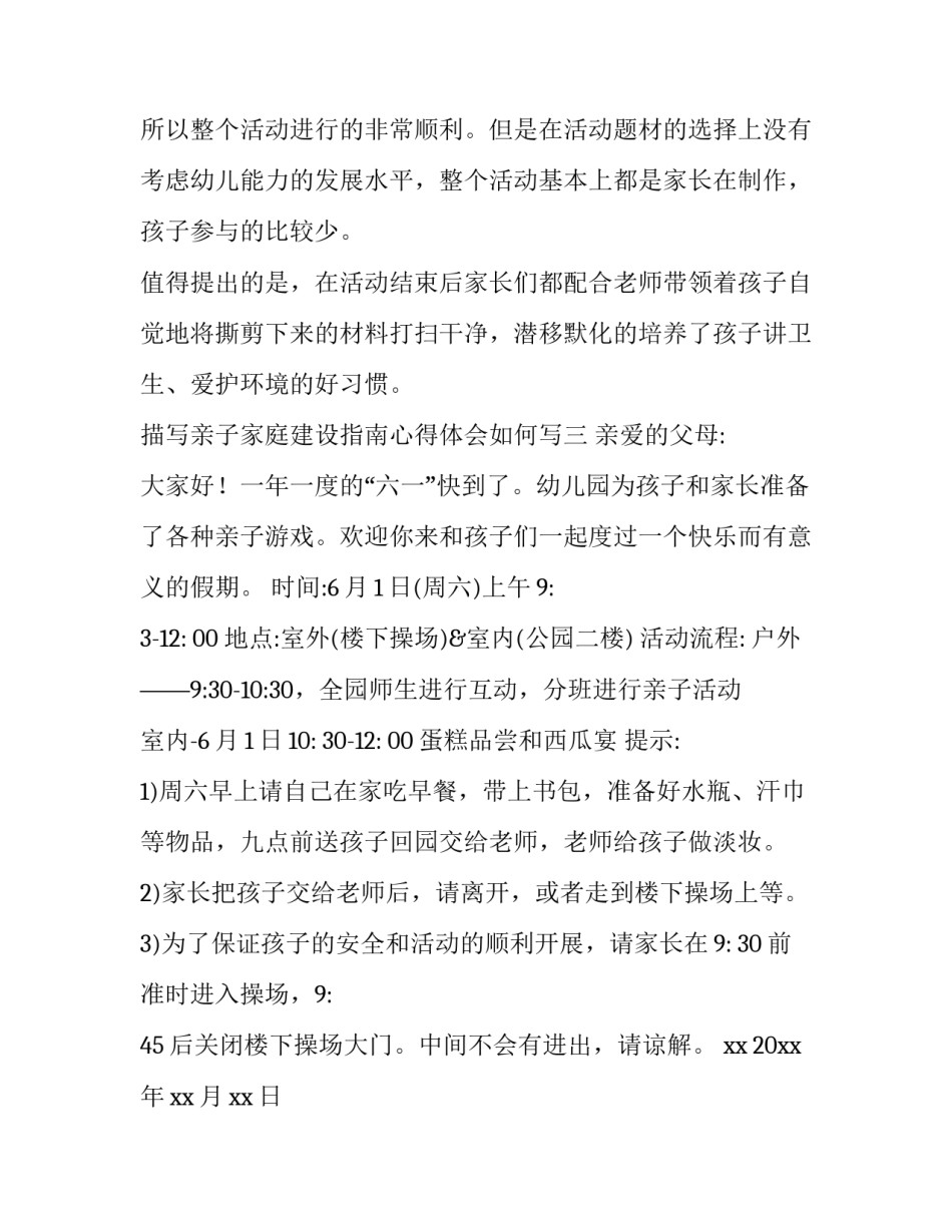 亲子家庭建设指南心得体会如何写 亲子教育和家庭教育的心得(三篇)_第3页