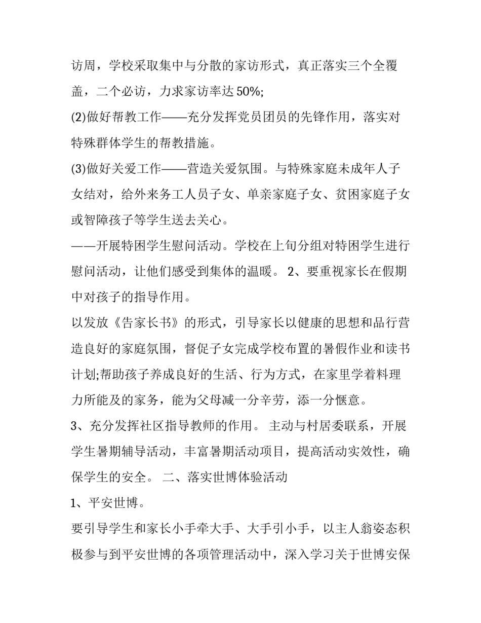 暑假生活指南心得体会简短 暑假生活指南心得体会简短怎么写(五篇)_第3页
