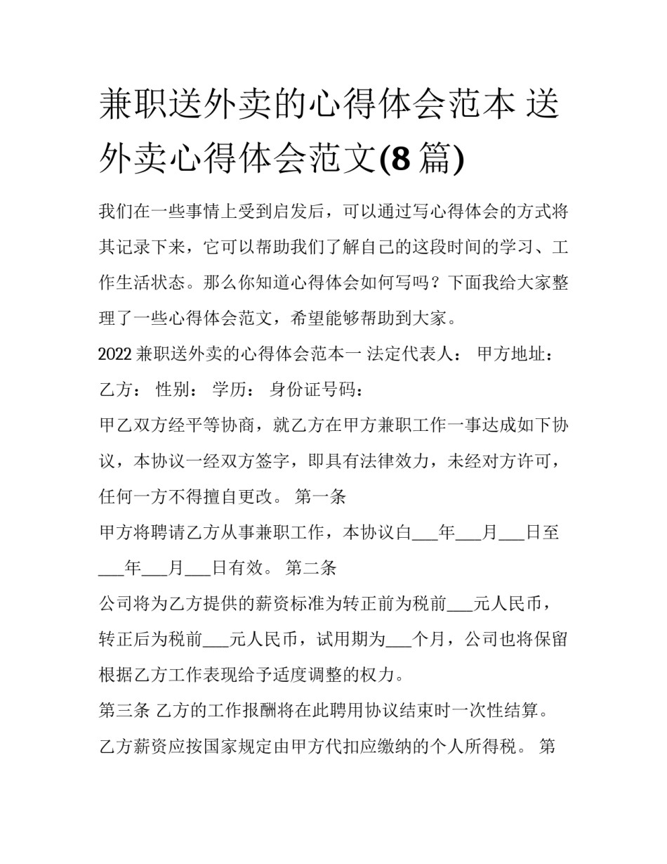 兼职送外卖的心得体会范本 送外卖心得体会范文(8篇)_第1页