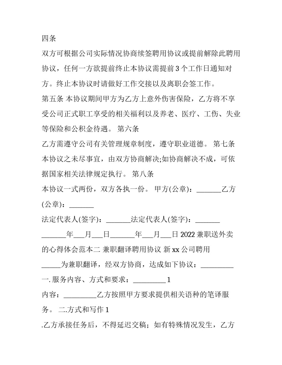 兼职送外卖的心得体会范本 送外卖心得体会范文(8篇)_第2页