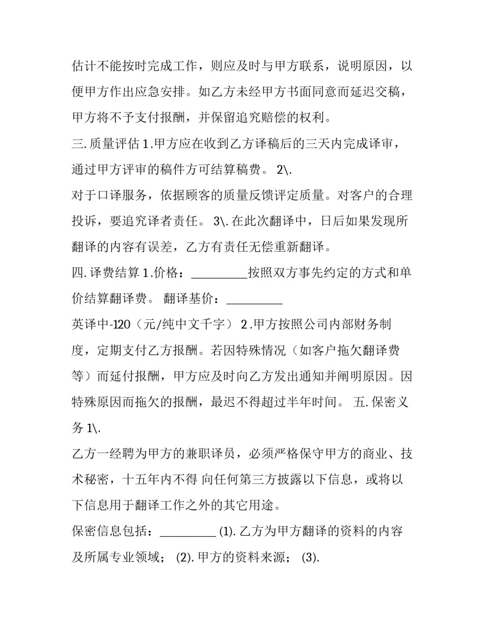 兼职送外卖的心得体会范本 送外卖心得体会范文(8篇)_第3页