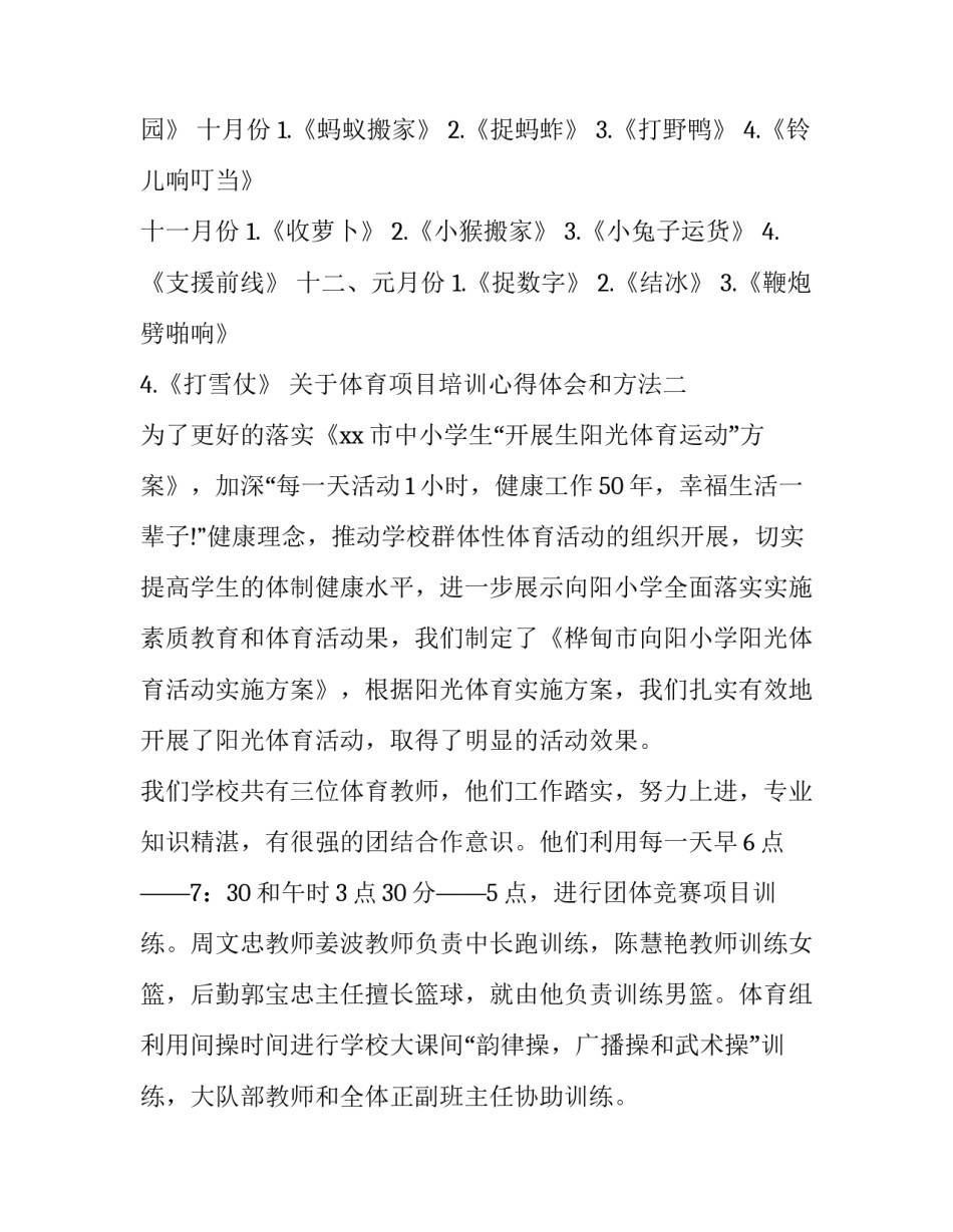 体育项目培训心得体会和方法 体育培训班心得体会(八篇)_第2页