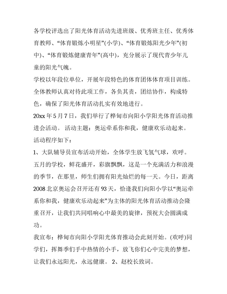 体育项目培训心得体会和方法 体育培训班心得体会(八篇)_第3页