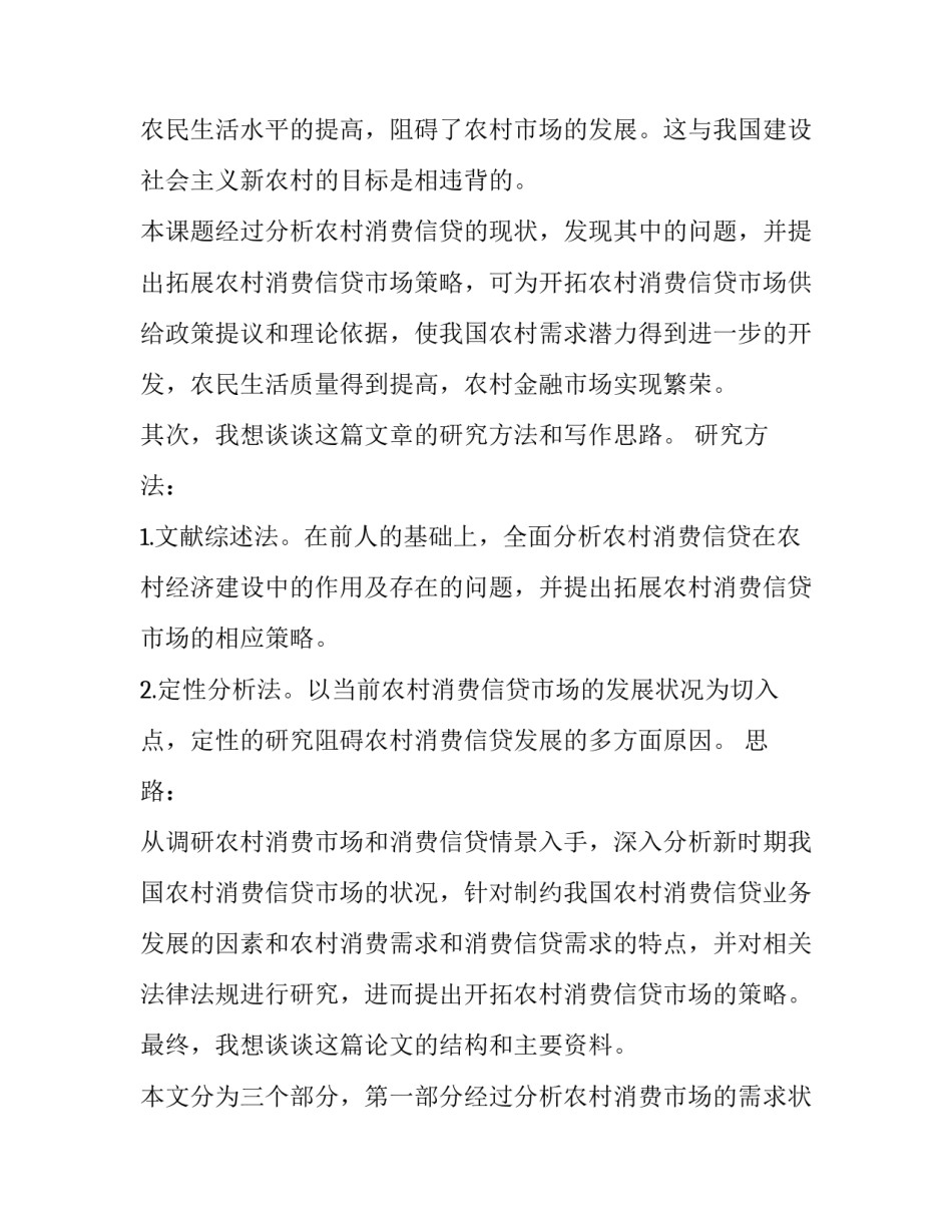 论文审稿心得体会简短 论文审稿心得体会简短范文(四篇)_第2页