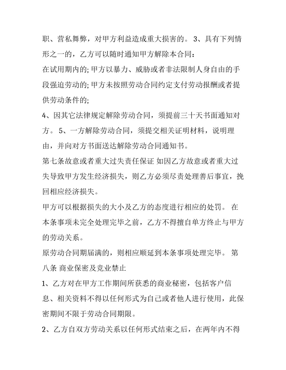 单位轮岗心得体会 公司轮岗心得体会(5篇)_第3页