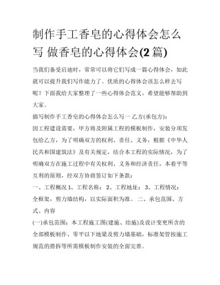 制作手工香皂的心得体会怎么写 做香皂的心得体会(2篇)