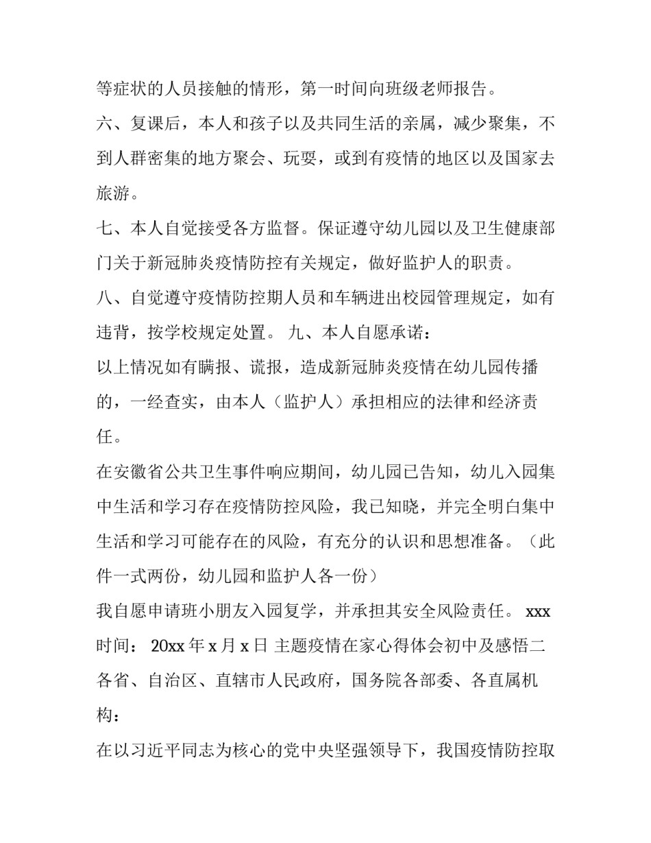 疫情在家心得体会初中及感悟 疫情在家心得体会初中及感悟作文(4篇)_第2页