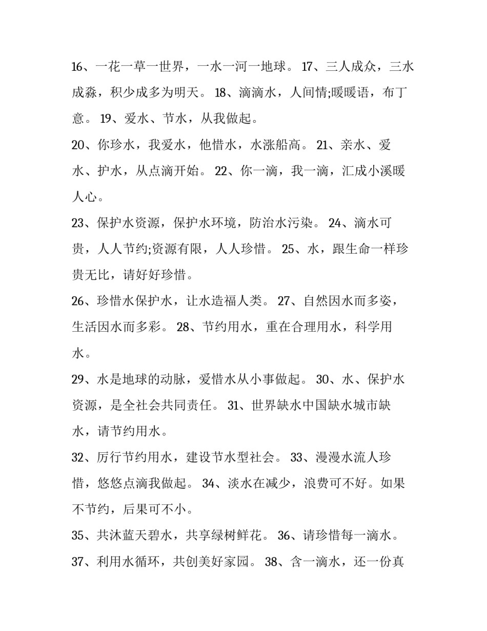 节约表演心得体会范本 节约粮食的心得体会(九篇)_第2页