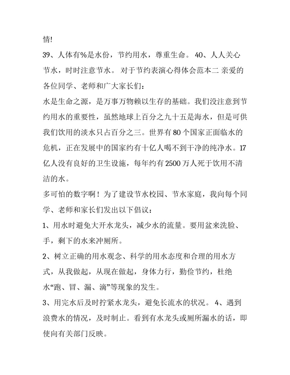 节约表演心得体会范本 节约粮食的心得体会(九篇)_第3页