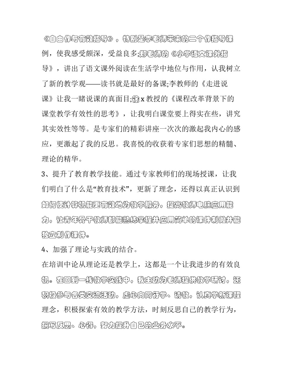 课程教育与实践心得体会和感想 课程教学心得体会(七篇)_第2页