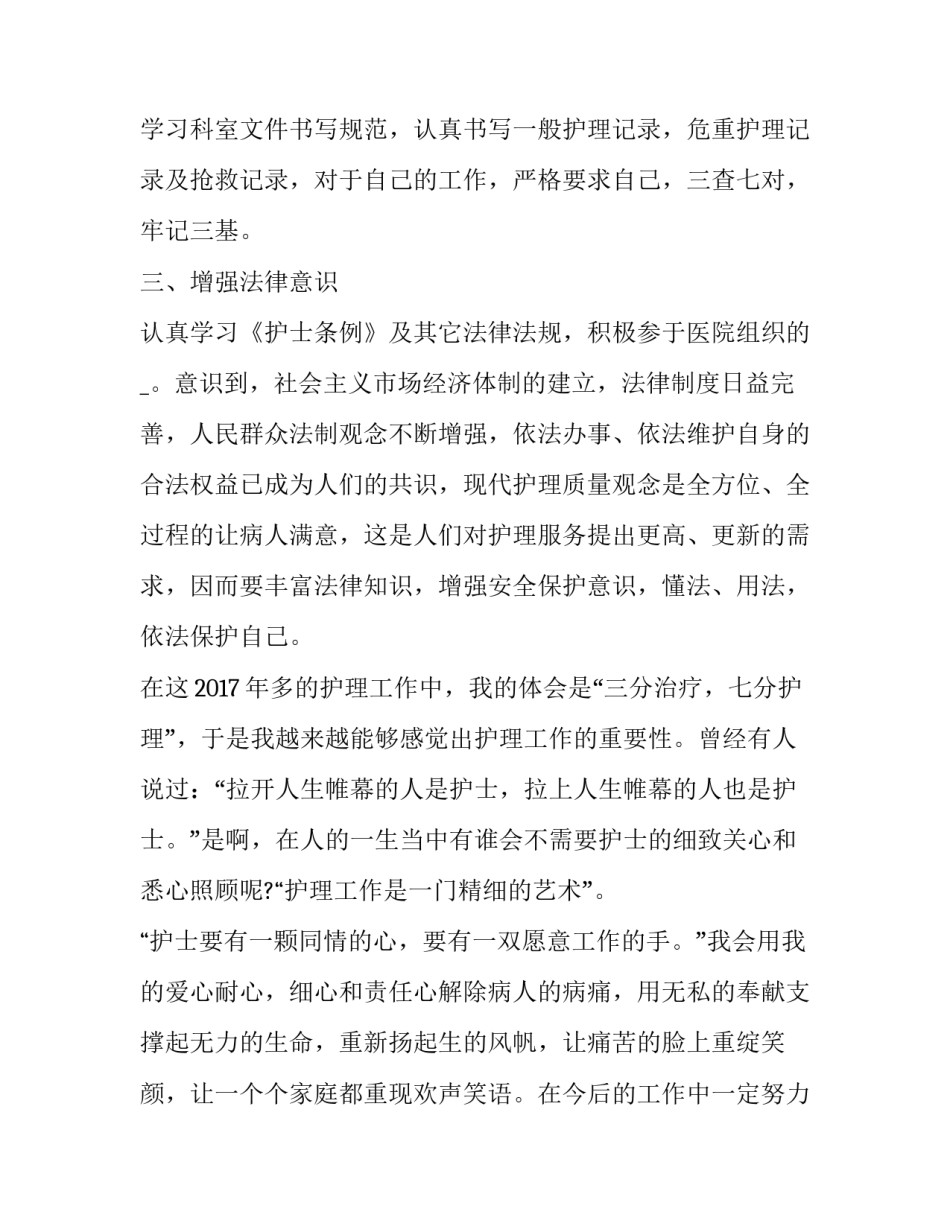 护士千医百句心得体会实用 护士人文修养心得体会1000字(七篇)_第2页
