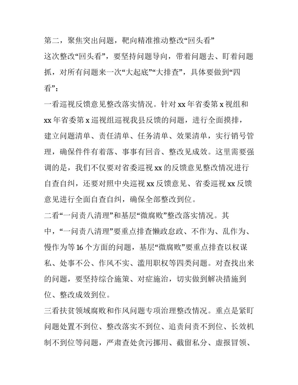 巡视央企心得体会报告 做好巡视工作的体会(二篇)_第3页