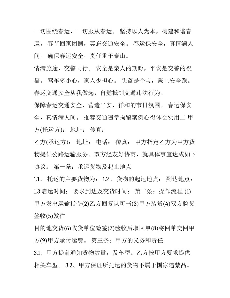 推荐交通违章拘留案例心得体会实用(9篇)_第2页