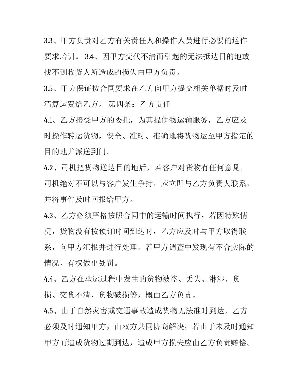 推荐交通违章拘留案例心得体会实用(9篇)_第3页