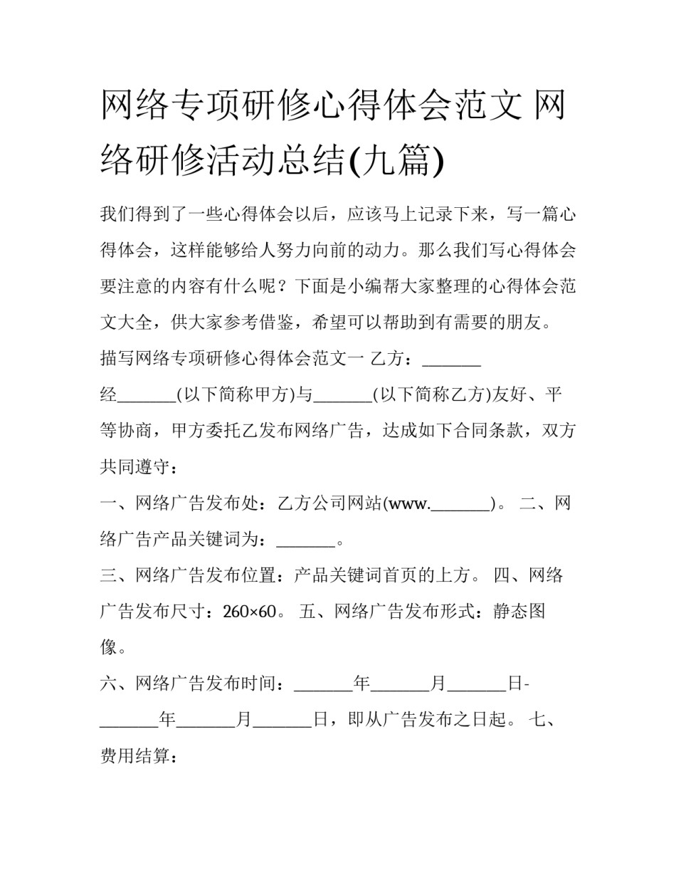 网络专项研修心得体会范文 网络研修活动总结(九篇)_第1页