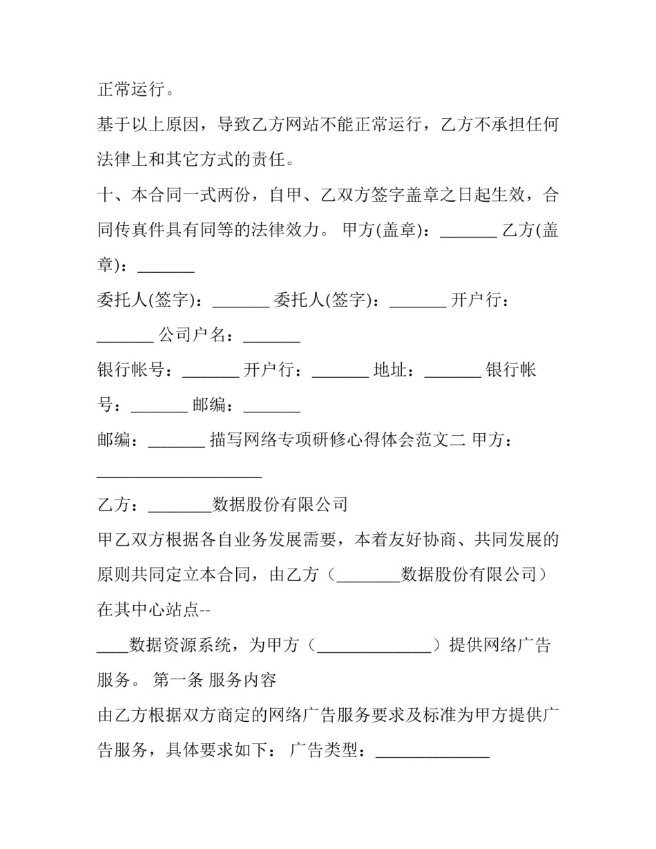 网络专项研修心得体会范文 网络研修活动总结(九篇)_第3页